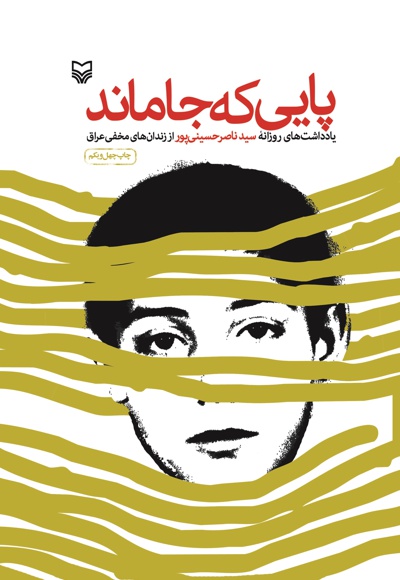 پایی که جا ماند